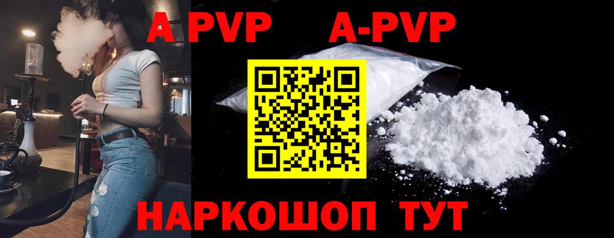 A-PVP кристаллы Малгобек