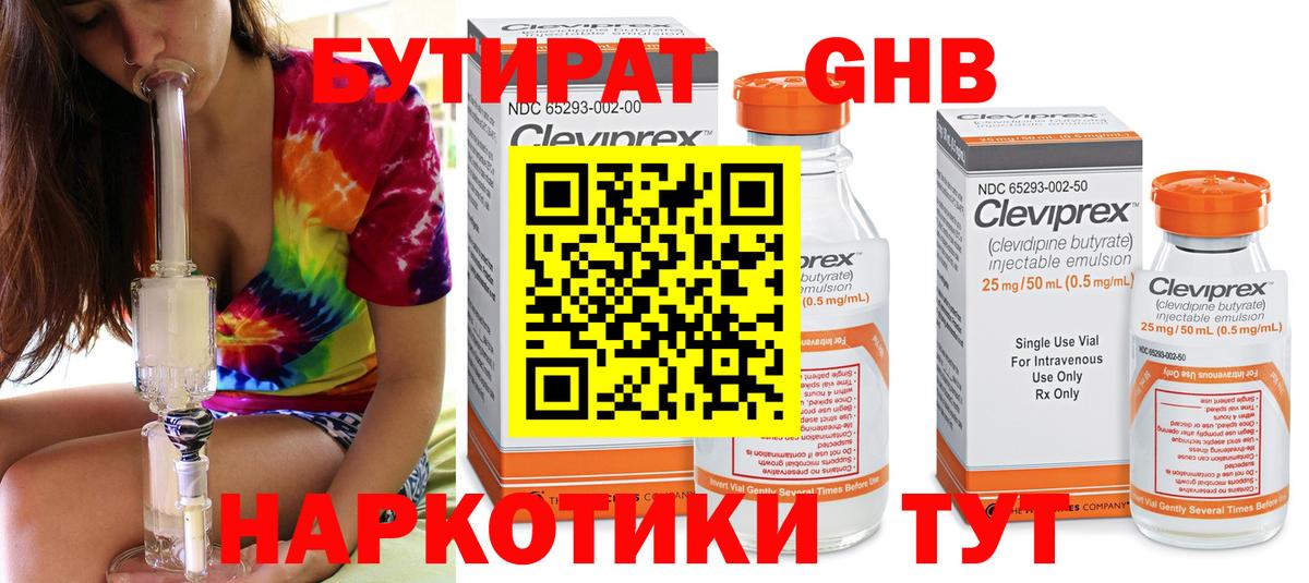 Бутират GHB  Малгобек 
