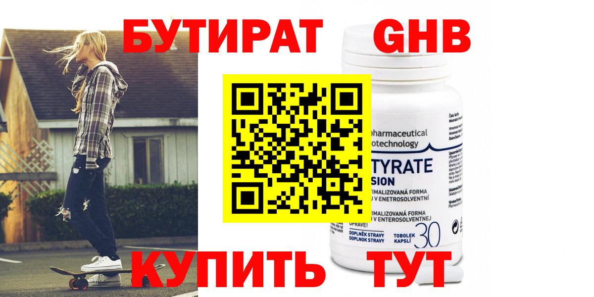 Малгобек  БУТИРАТ GHB  Вход с VPN 