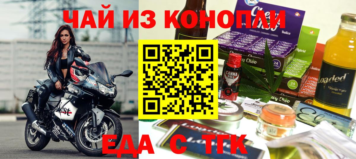 Малгобек  Печенье с ТГК конопля  Вход с VPN 
