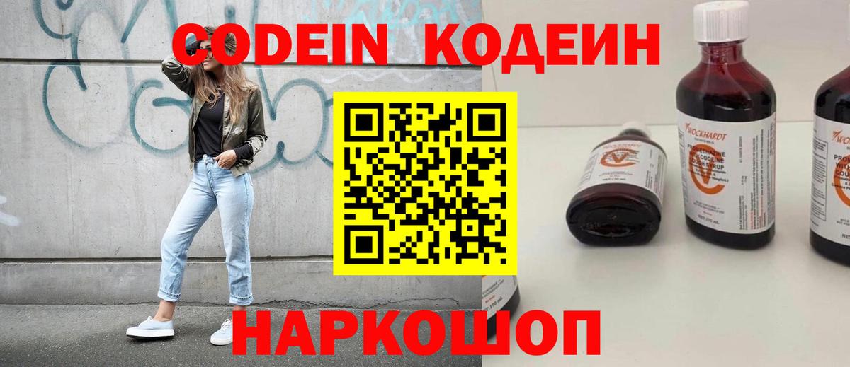 Кодеин напиток Lean (лин) Малгобек
