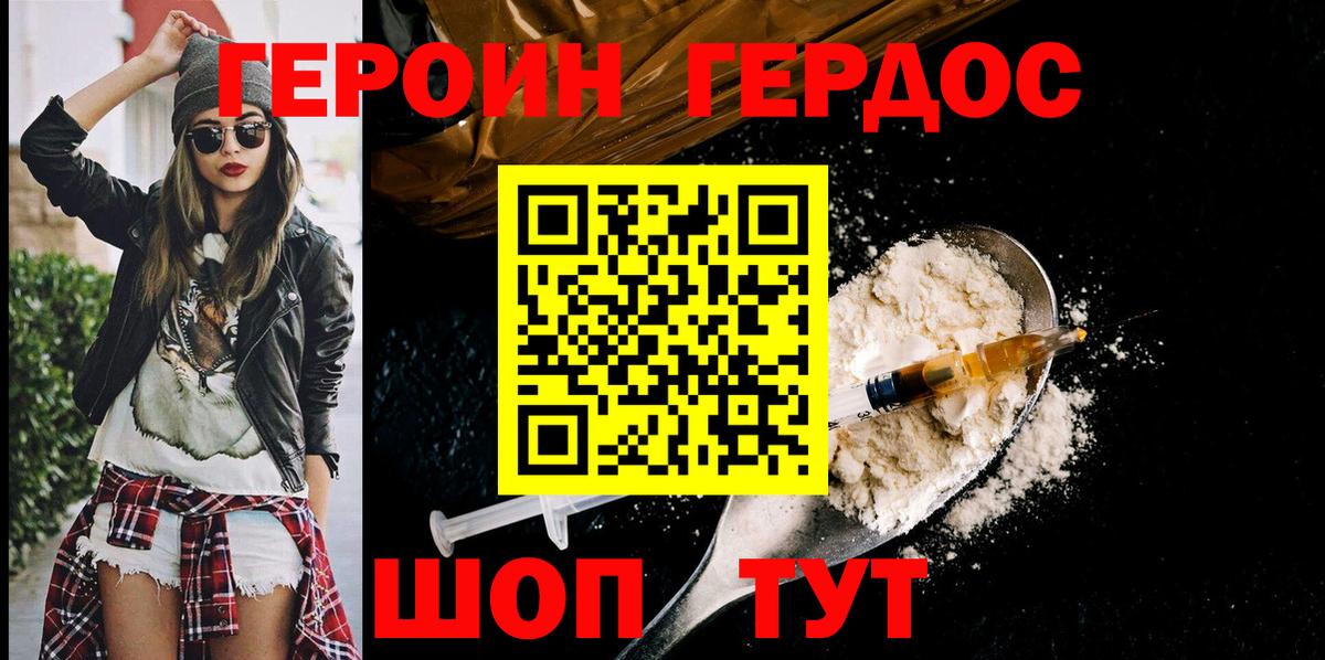 Героин герыч Малгобек