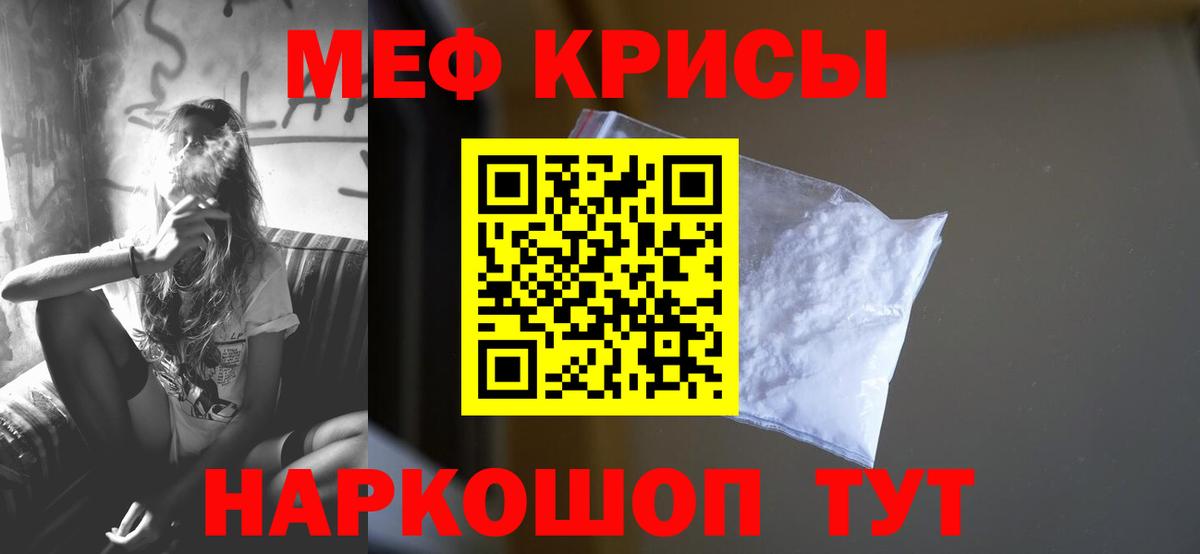 Мефедрон кристаллы Малгобек