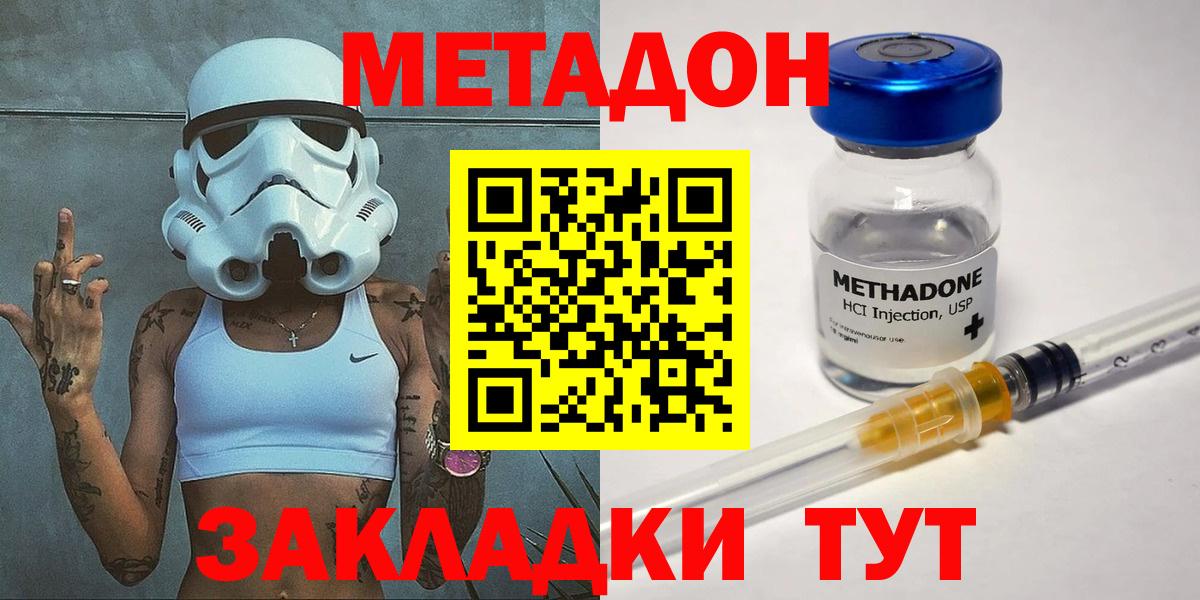 Метадон VHQ  Малгобек  Метадон кристалл 