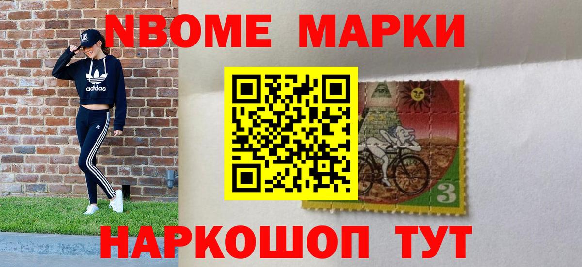 Марки NBOMe 1500мкг  Марки N-bome  Малгобек 