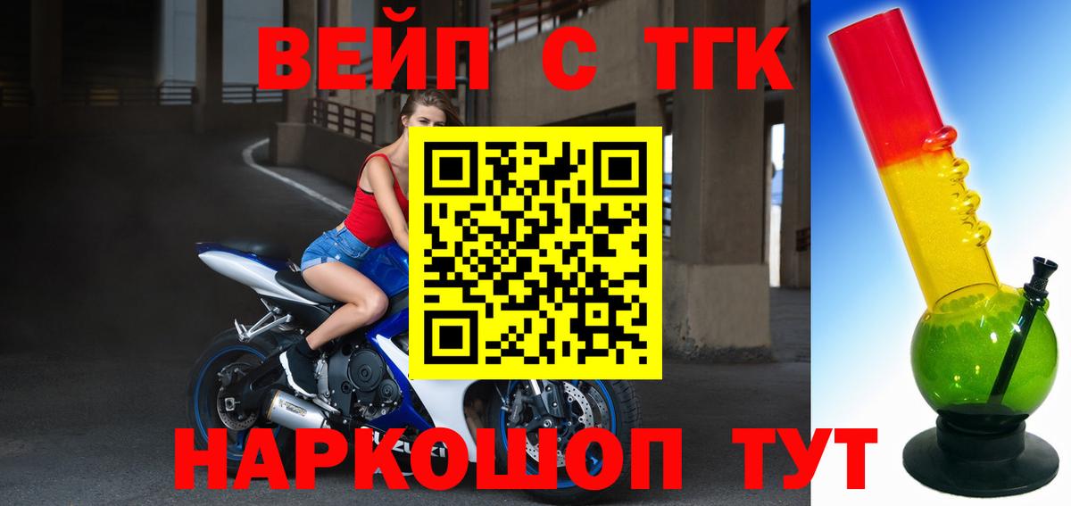 ТГК гашишное масло  Вход с VPN  ТГК вейп  Малгобек 